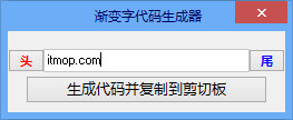 渐变字生成器