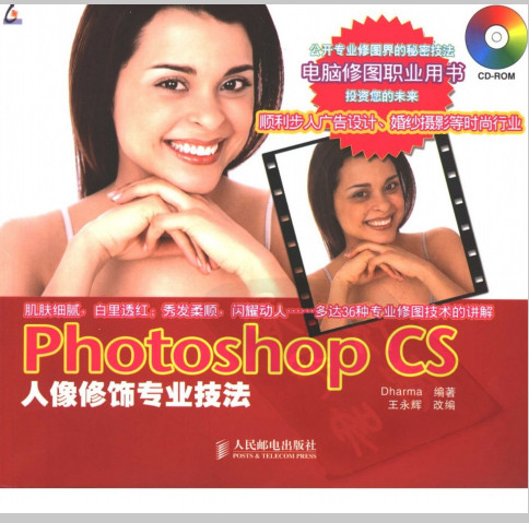 人像修饰专业技法