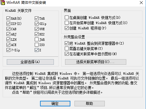 winrar破解版