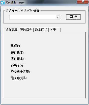 金税盘数字证书驱动下载