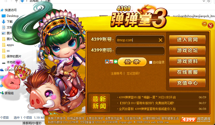 弹弹堂3