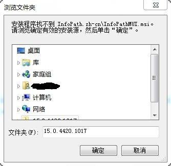 infopathmui.msi文件