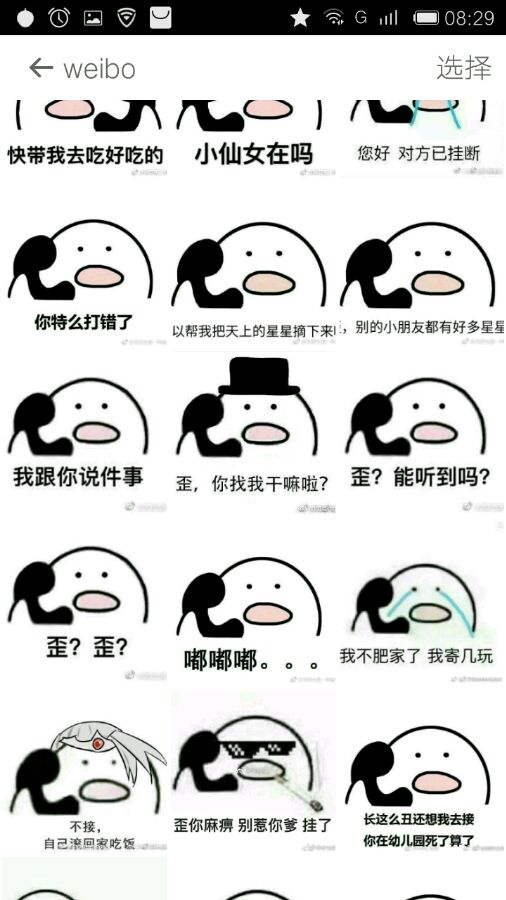 打电话表情包