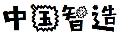 榴莲爸爸字体