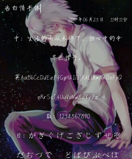 告白情书字体