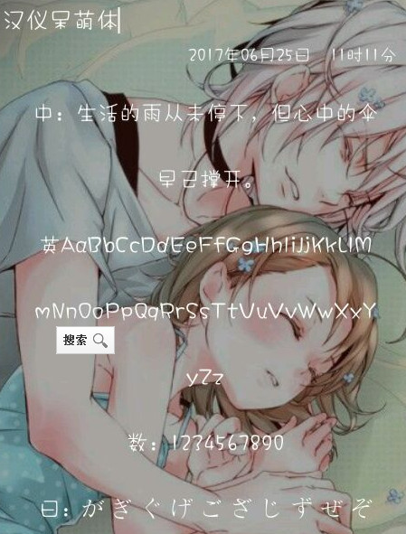 汉仪呆萌字体