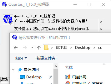 quartusii15.0破解器