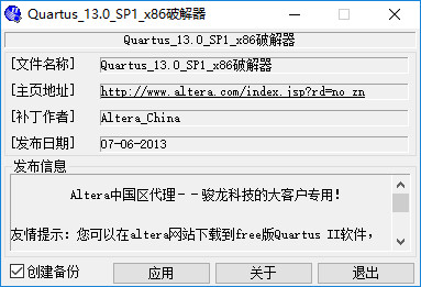 quartusii 13.0破解文件