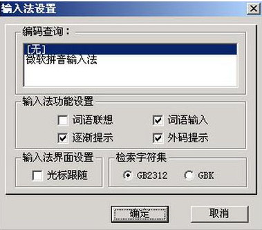 全拼输入法5.0