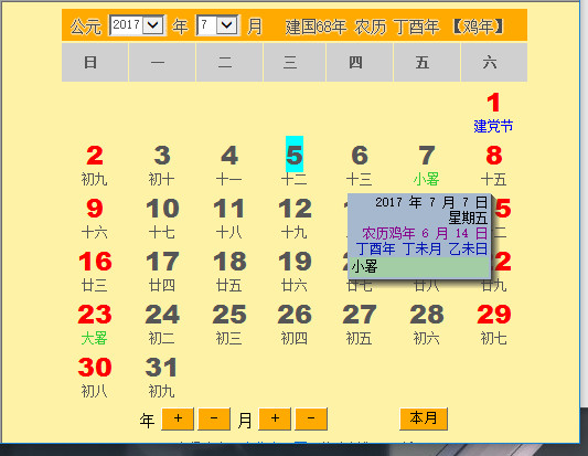 农历万年历2017