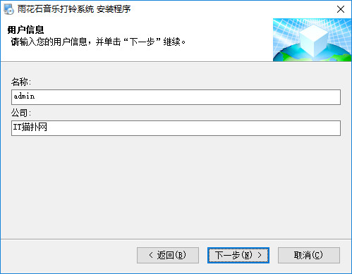 雨花石音乐打铃系统