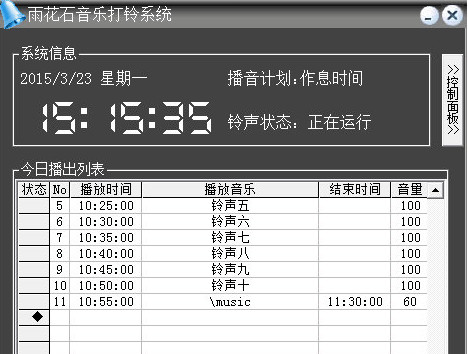 雨花石音乐打铃系统