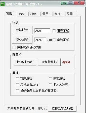 植物大战僵尸无尽版修改器