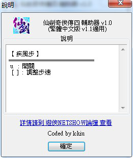 仙剑奇侠传4辅助器