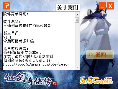 仙剑奇侠传修改器