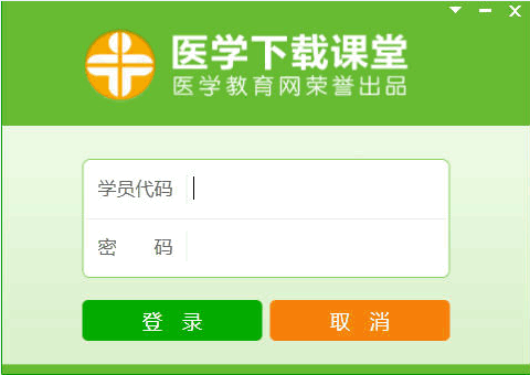 医学下载课堂