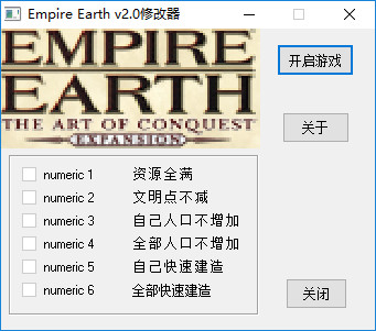地球帝国2修改器