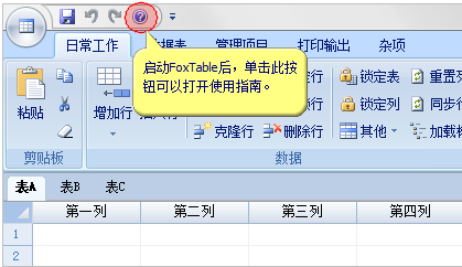 foxtable2017破解版