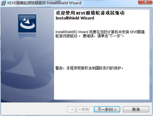 keve眼镜蛇鼠标驱动下载