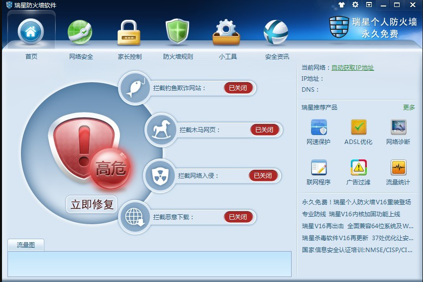 瑞星防火墙2012