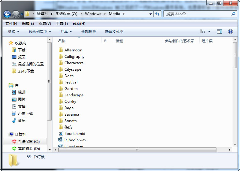 windows音效