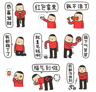 红包拿来qq表情包