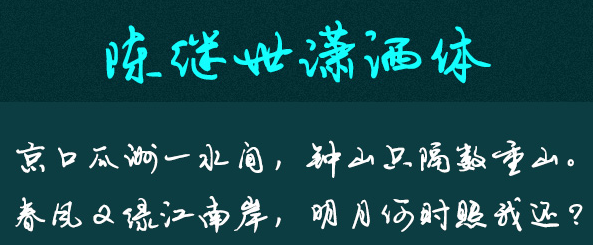 陈继世字体打包