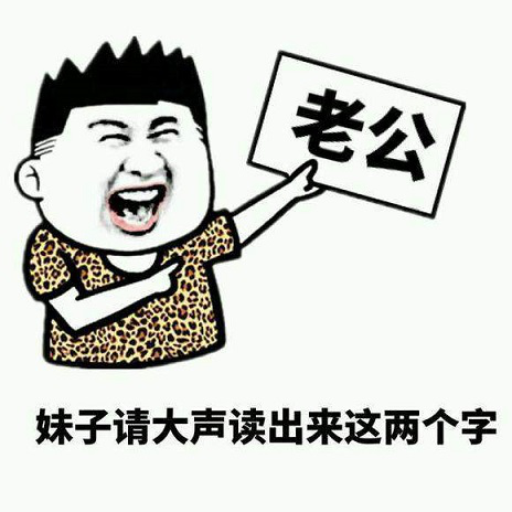 撩妹表情包下载