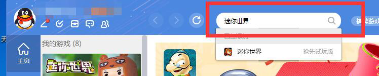 迷你世界电脑版