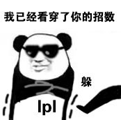 洲际赛表情包