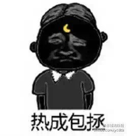 热到变形表情包