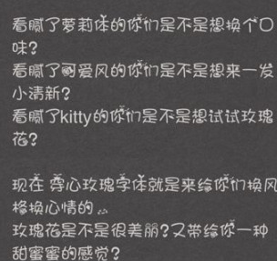 玫瑰花字体