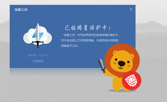 瑞星之剑