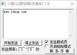 小磊qq群发器