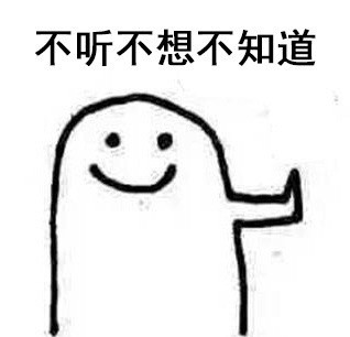 拒绝表情包