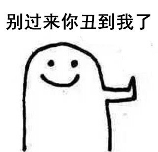 拒绝表情包
