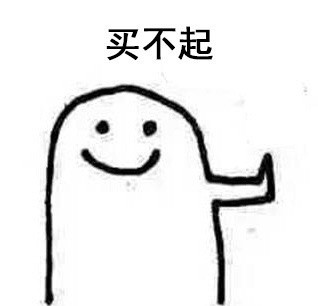 拒绝表情包