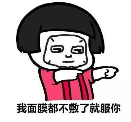 水土不服就服你表情包