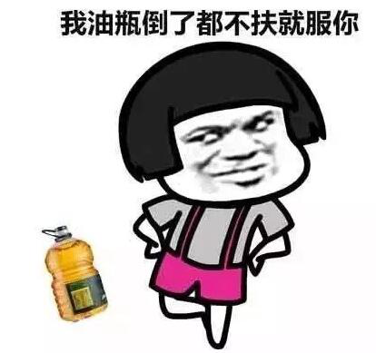 水土不服就服你表情包
