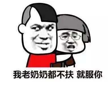 水土不服就服你表情包
