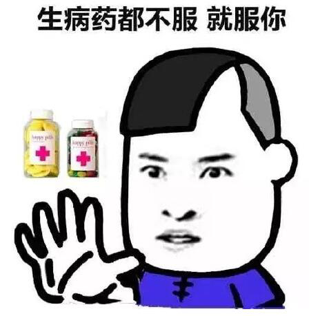 水土不服就服你表情包