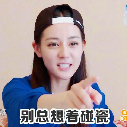迪丽热巴跑男表情包