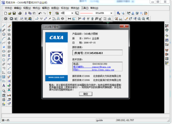 caxa2008破解版