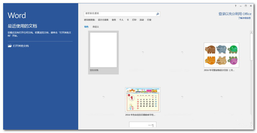 Office 2017下载