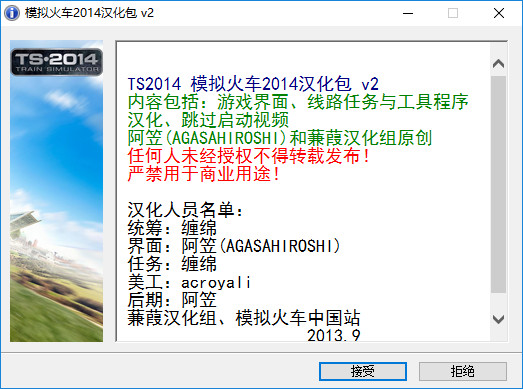 模拟火车2014汉化补丁