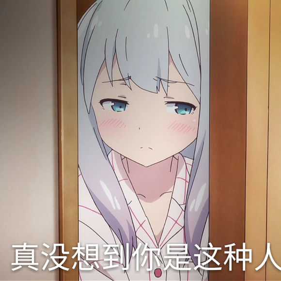 和泉纱雾表情包