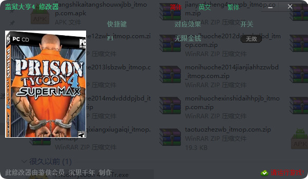 监狱大亨4