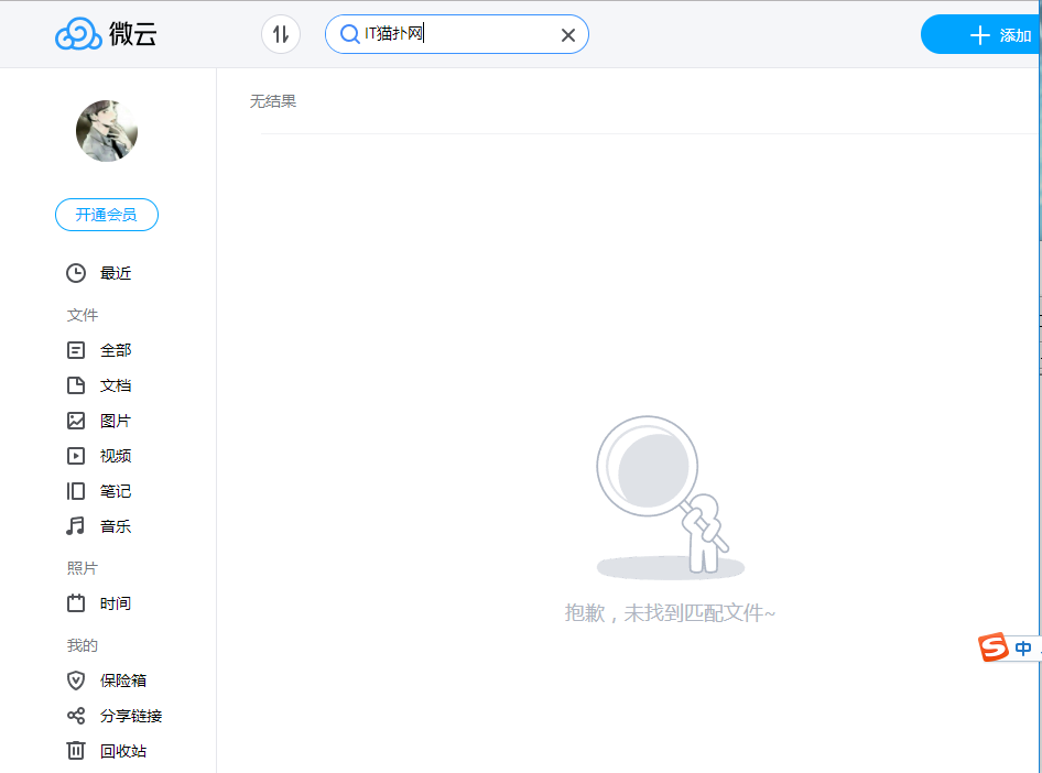 微云网页版