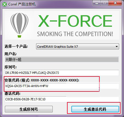 cdrx7序列号