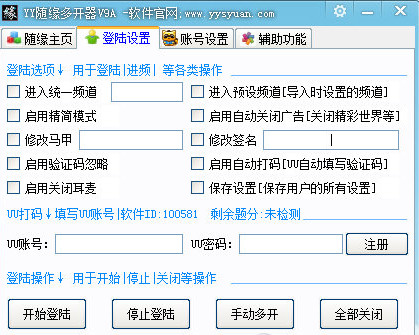 yy随缘多开器